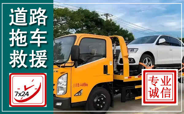 中牟拖车救援,汽车救援拖车电话