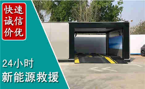 中牟新能源汽车救援场景与案例